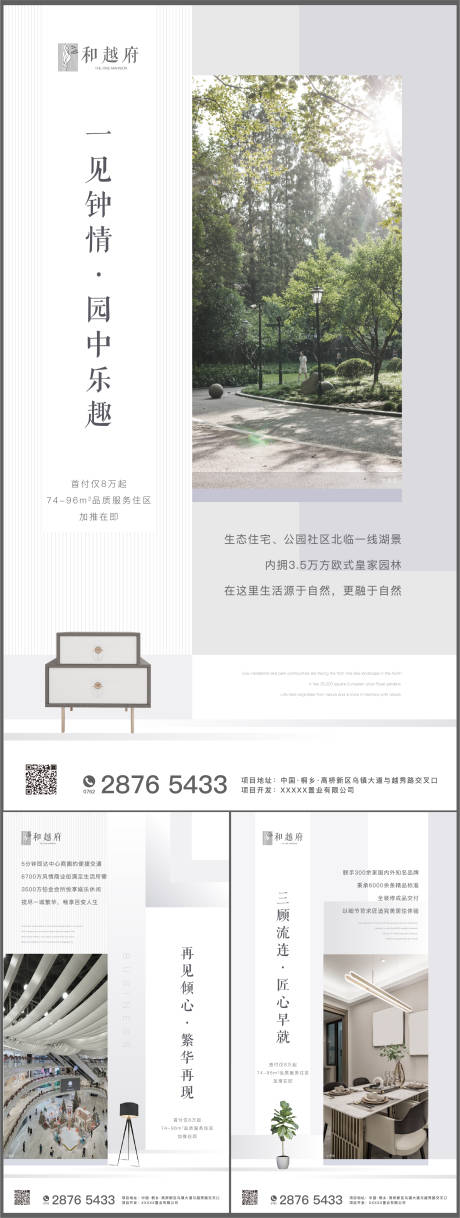 源文件下载【简约房地产环境配套价值点系列海报】编号：79460000738485985
