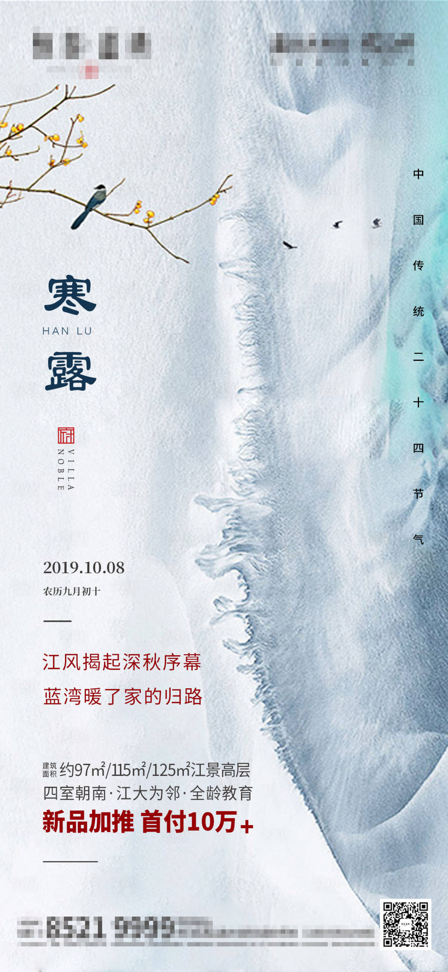 源文件下載【享設(shè)計(jì)】搜索編號(hào)：26360000798684279【地產(chǎn)高端節(jié)氣刷屏稿件】