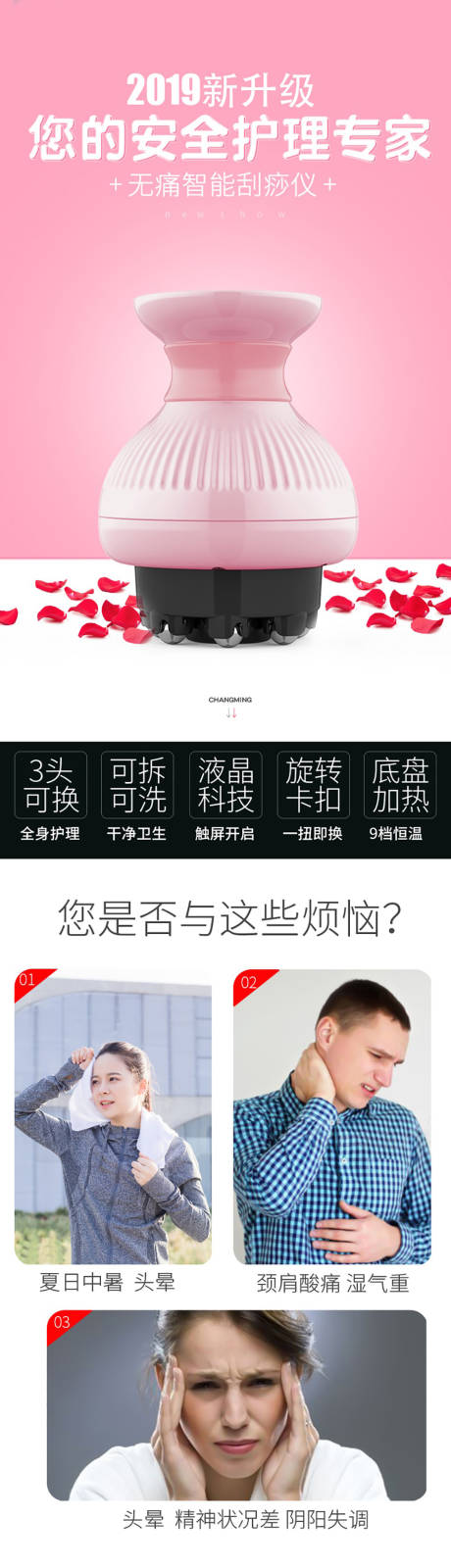 源文件下载【刮痧仪详情页2】编号：68550000738653627