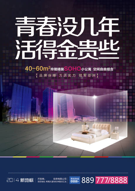 源文件下載【享設計】搜索編號：75990000697677957【地產公寓宣傳海報】