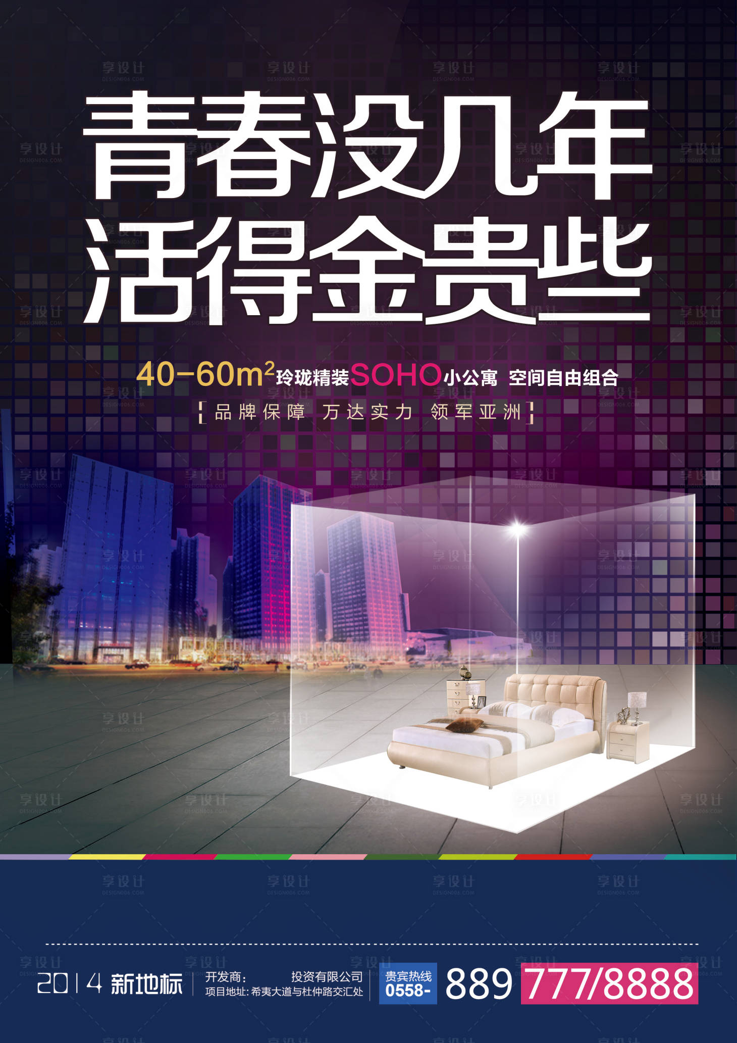 源文件下載【享設(shè)計(jì)】搜索編號(hào)：75990000697677957【地產(chǎn)公寓宣傳海報(bào)】