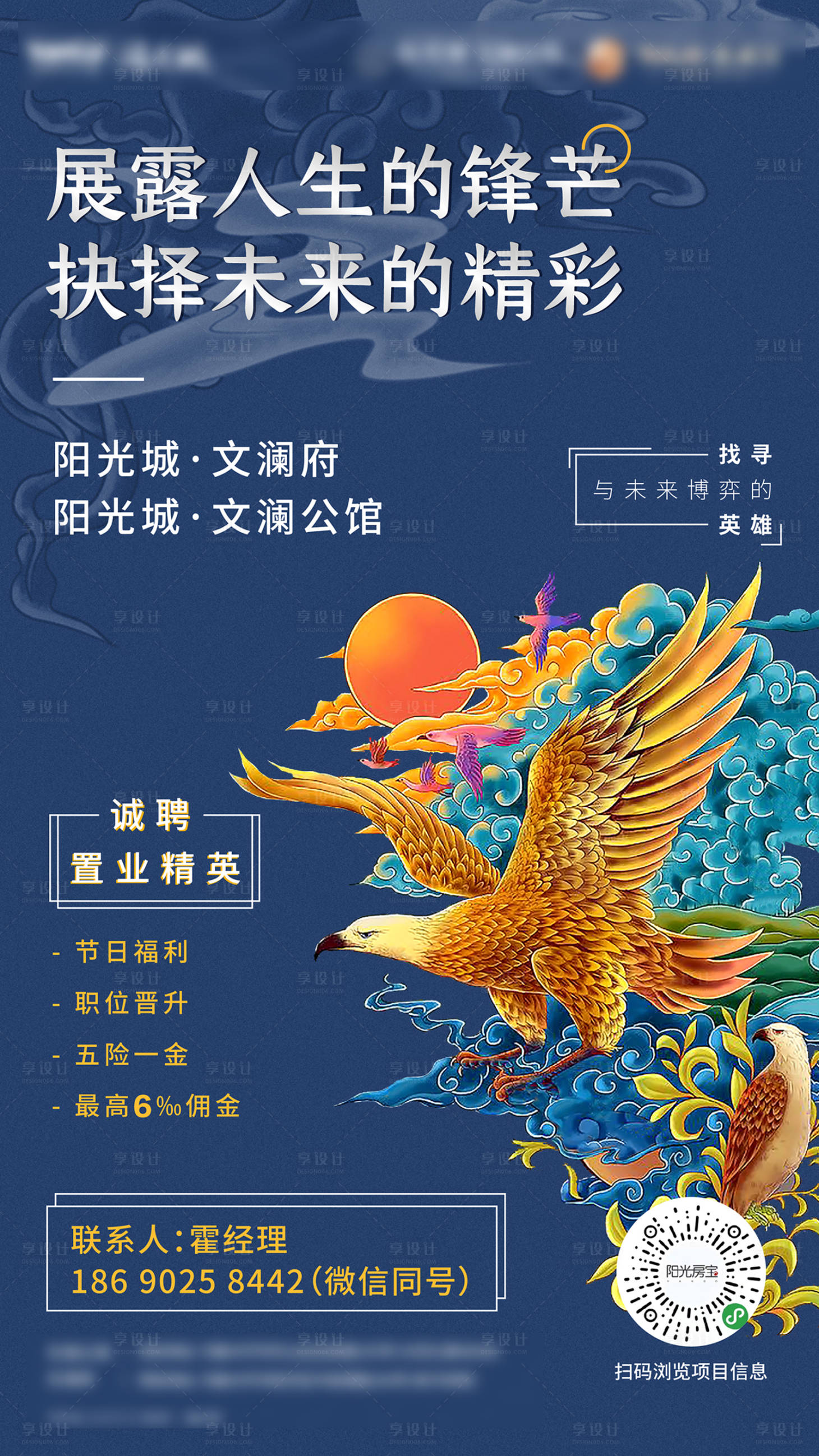 源文件下载【享设计】搜索编号：80360000736448991【气势地产招聘移动端海报】