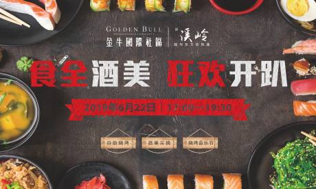 源文件下載【燒烤桁架廣告展板海報】編號：84730000711516047