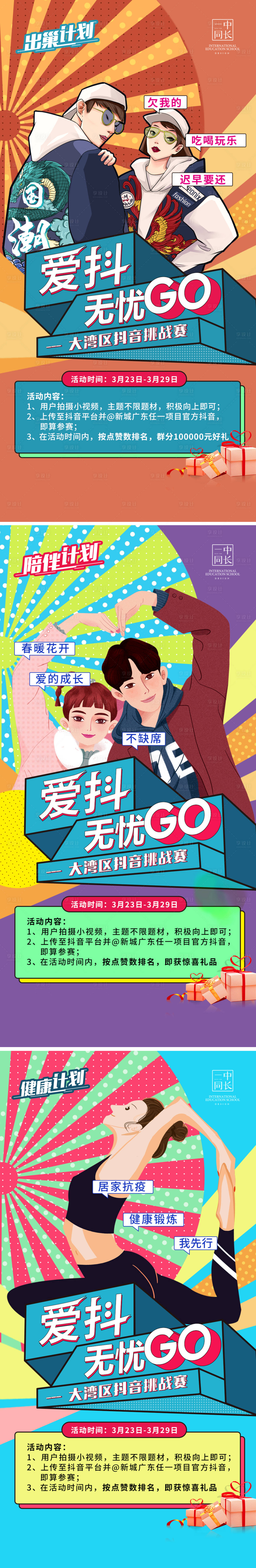 源文件下载【享设计】搜索编号：35550000778011729【居家抗疫抖音挑战赛系列海报】