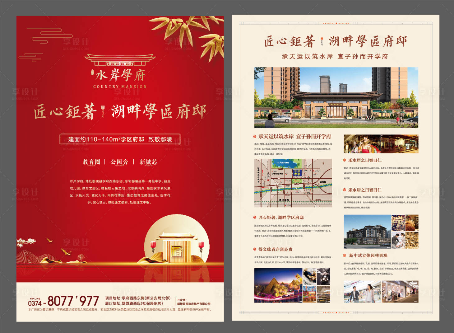 源文件下載【享設計】搜索編號：10100000672793698【新中式房地產DM宣傳單頁】