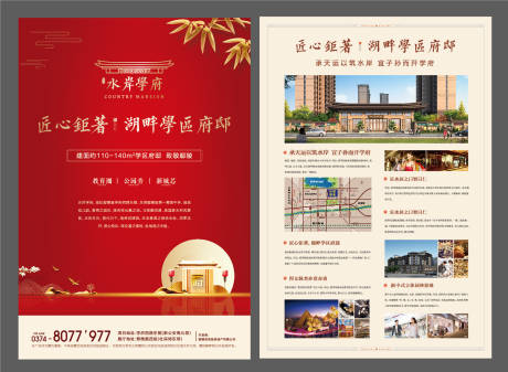 新中式房地产DM宣传单页-源文件【享设计】