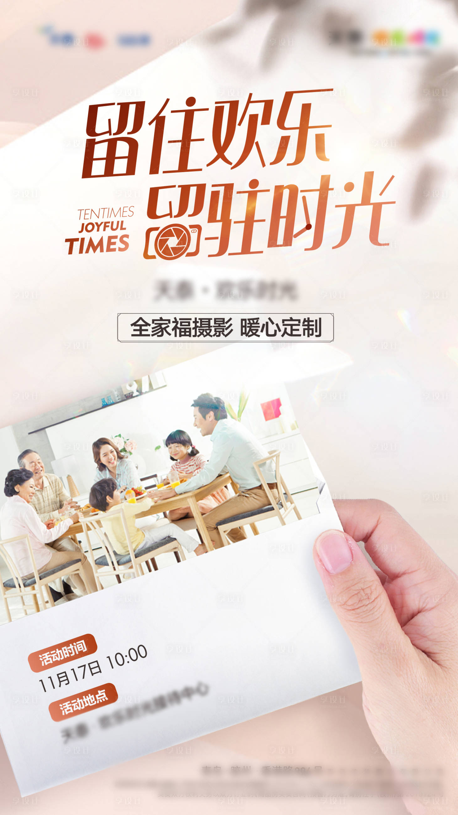 源文件下載【享設計】搜索編號：22400000732138072【照暖場海報（圖層隱藏需打開）】