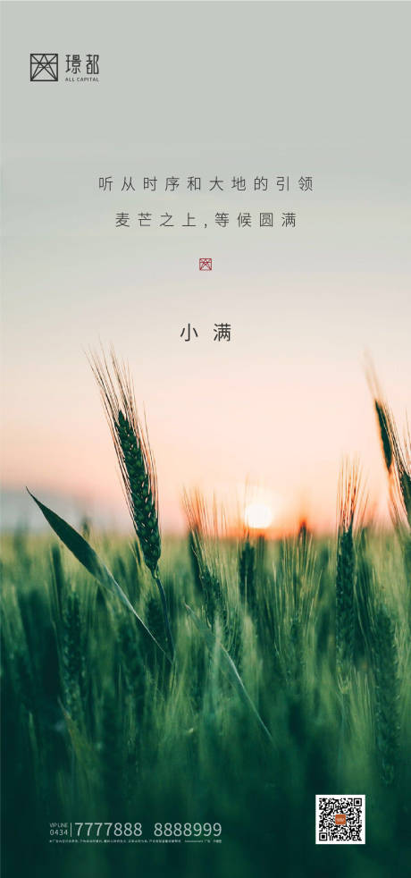 源文件下載【享設(shè)計(jì)】搜索編號：74290000710008143【房地產(chǎn)小滿節(jié)氣海報(bào)】