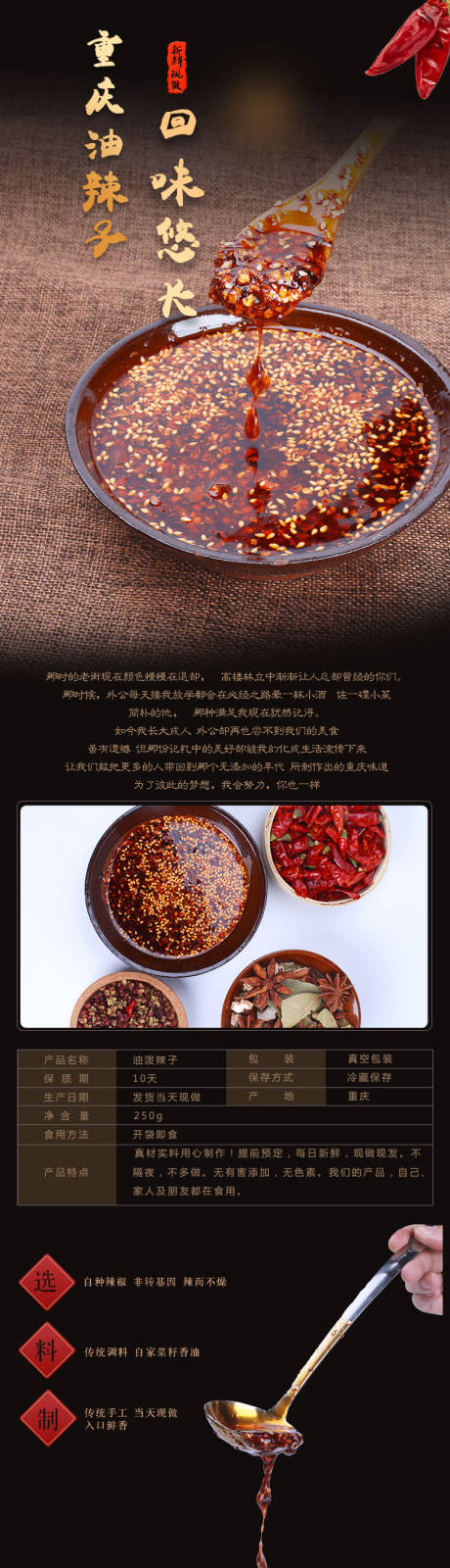 重庆油泼辣子详情设计