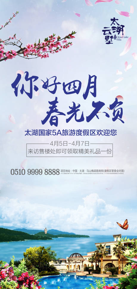 地产活动海报