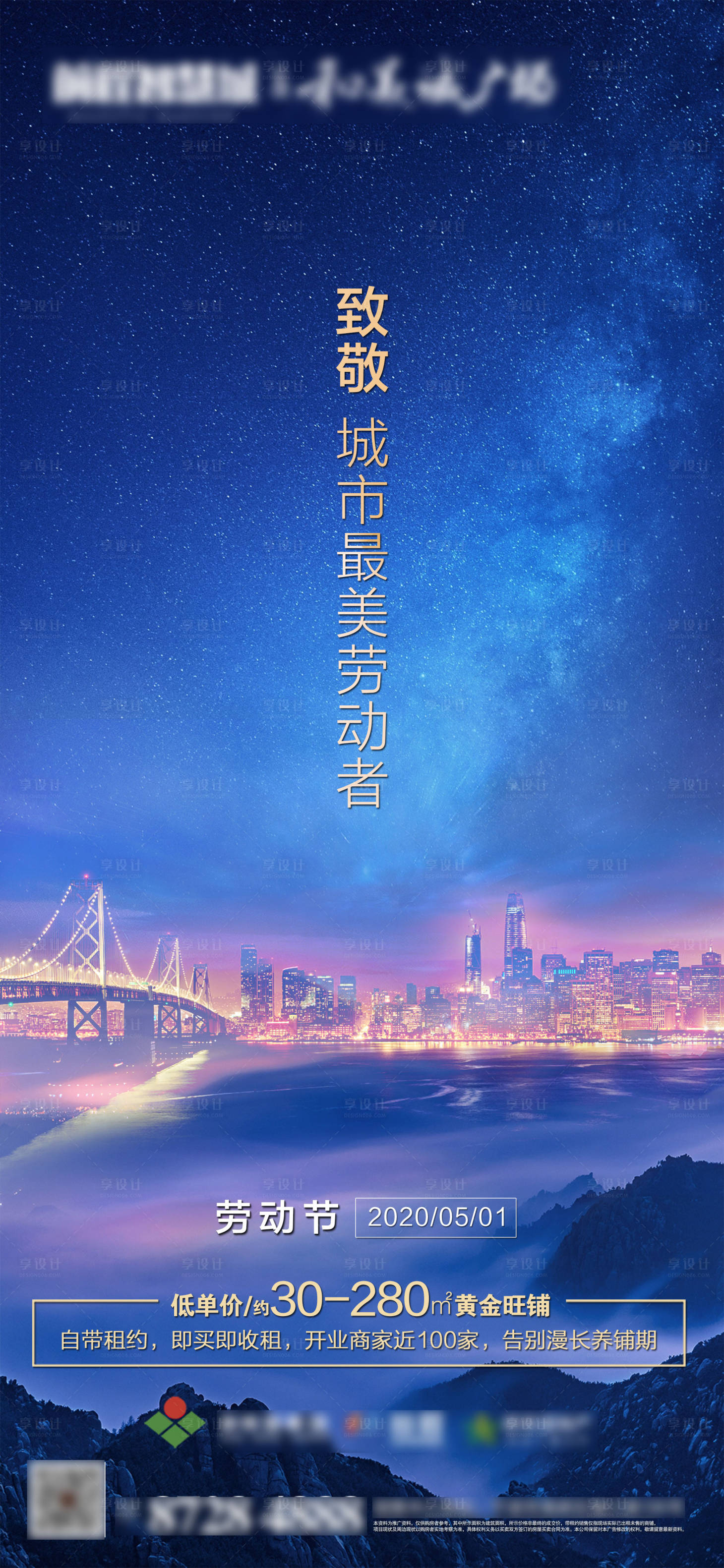 源文件下载【五一劳动节城市移动端海报】编号：80330000793357523