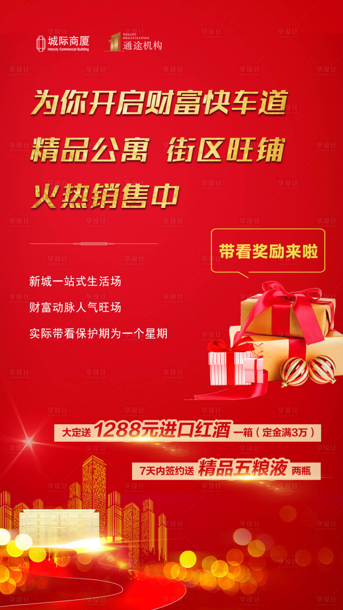 源文件下载【红色公寓商铺热销海报】编号：84960000661597587