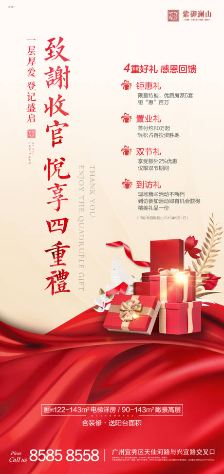 源文件下載【地產到訪有禮海報】編號：16260000760525136
