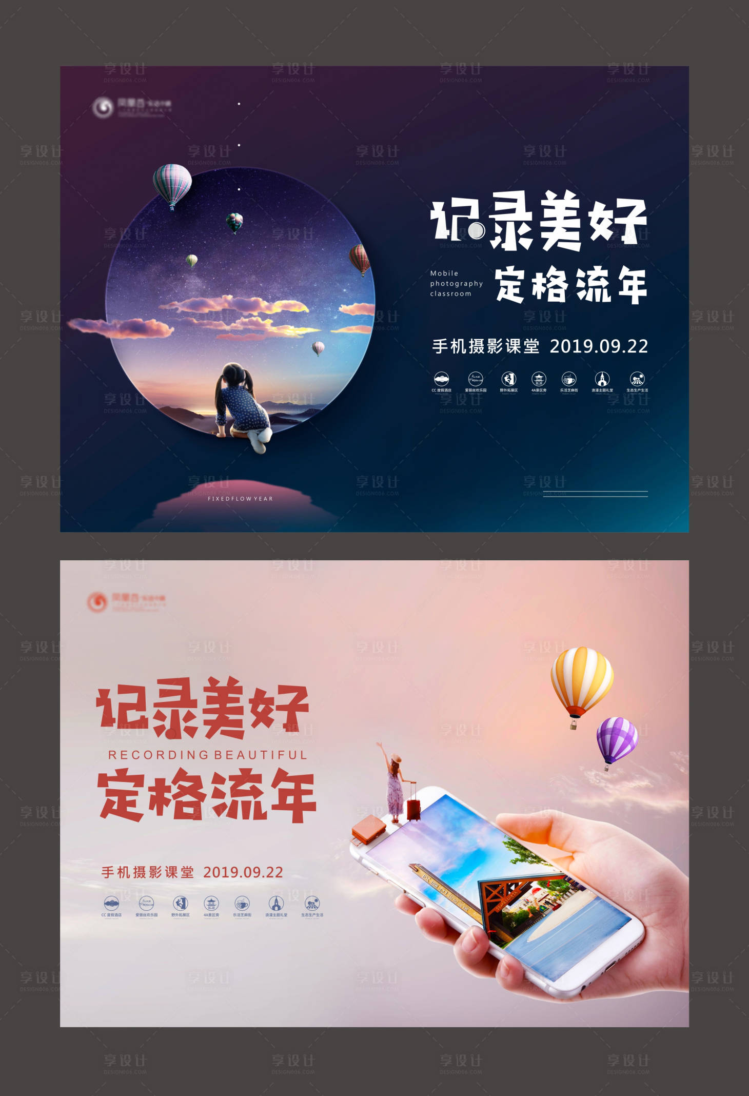 源文件下載【手機攝影教學活動背景板】編號：36050000721026313