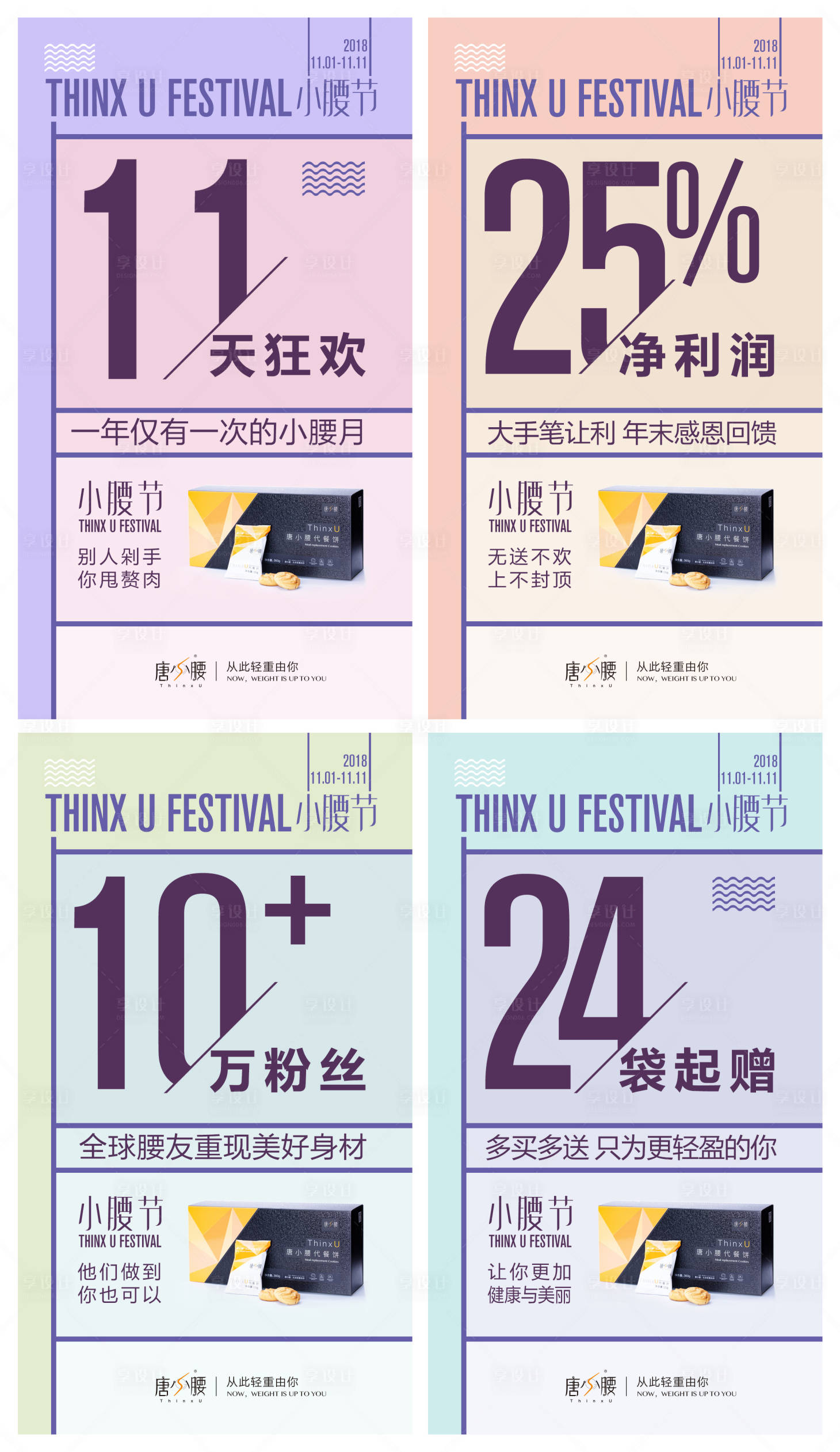 源文件下載【享設計】搜索編號：21030000750696071【減肥代餐產品數字化系列海報】