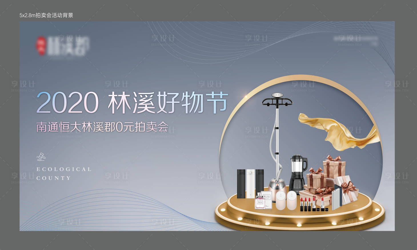 源文件下载【房地产0元拍卖会活动展板】编号：66750000812147074