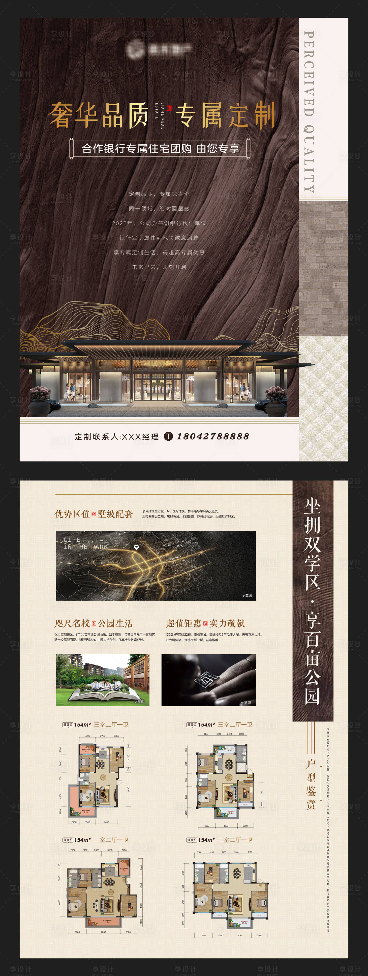 源文件下載【享設計】搜索編號：70550000777289642【房地產(chǎn)品質拓客推廣DM】