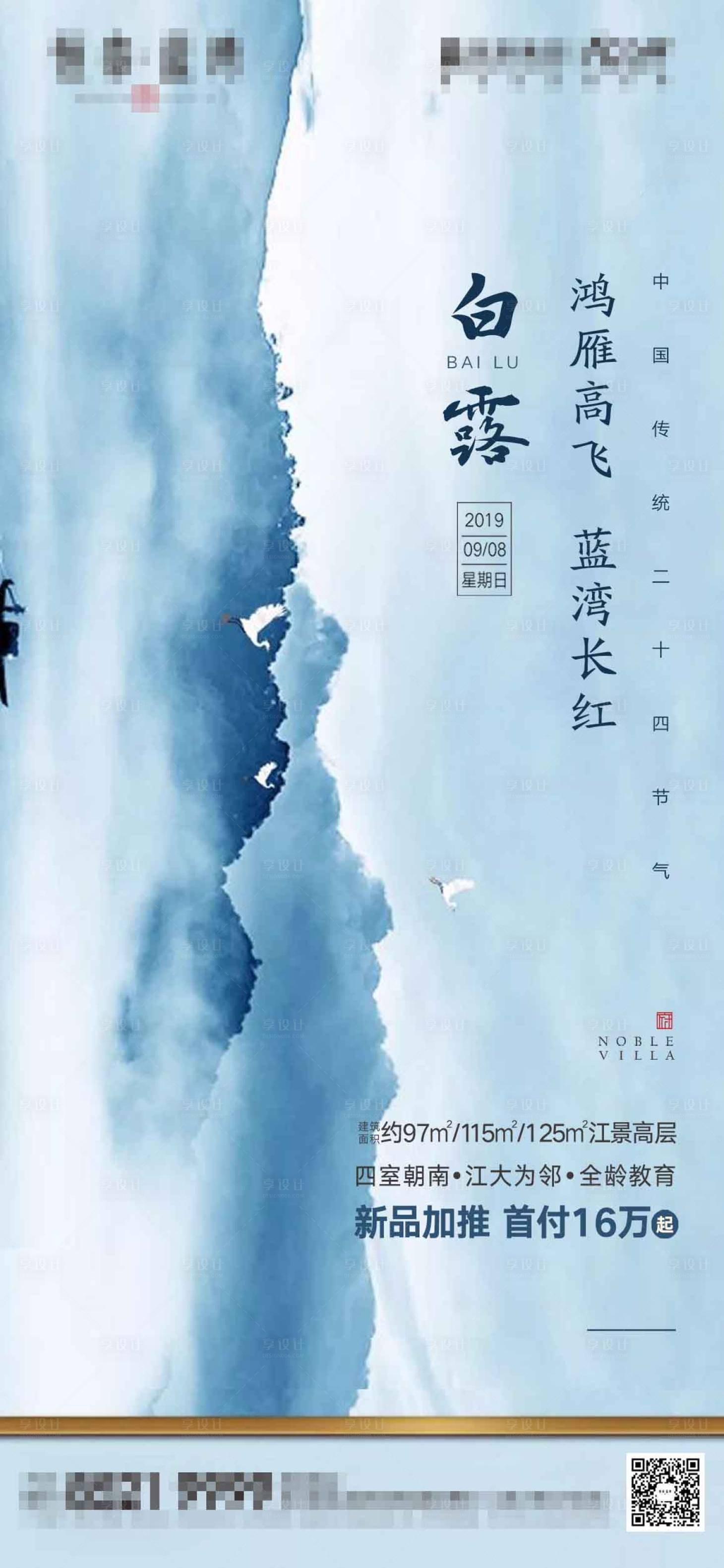 源文件下載【享設計】搜索編號：15660000736713712【白露刷屏微信海報】