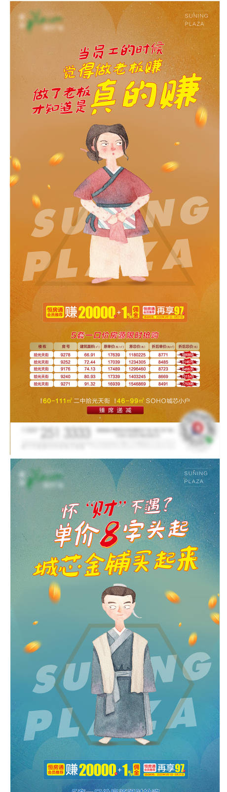 源文件下载【商业地产卡通系列海报】编号：67740000695241584