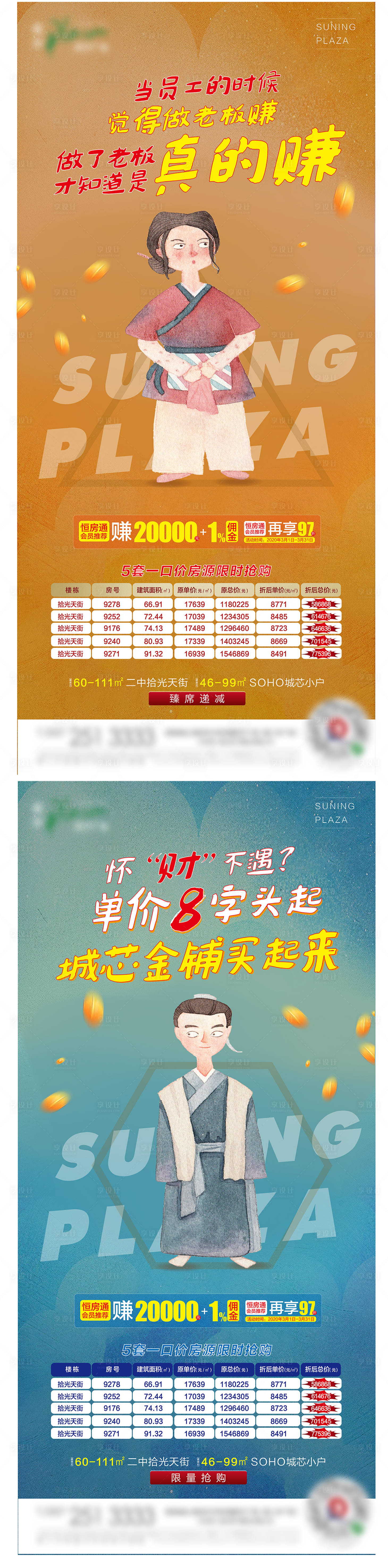 源文件下載【享設計】搜索編號：67740000695241584【商業地產卡通系列海報】