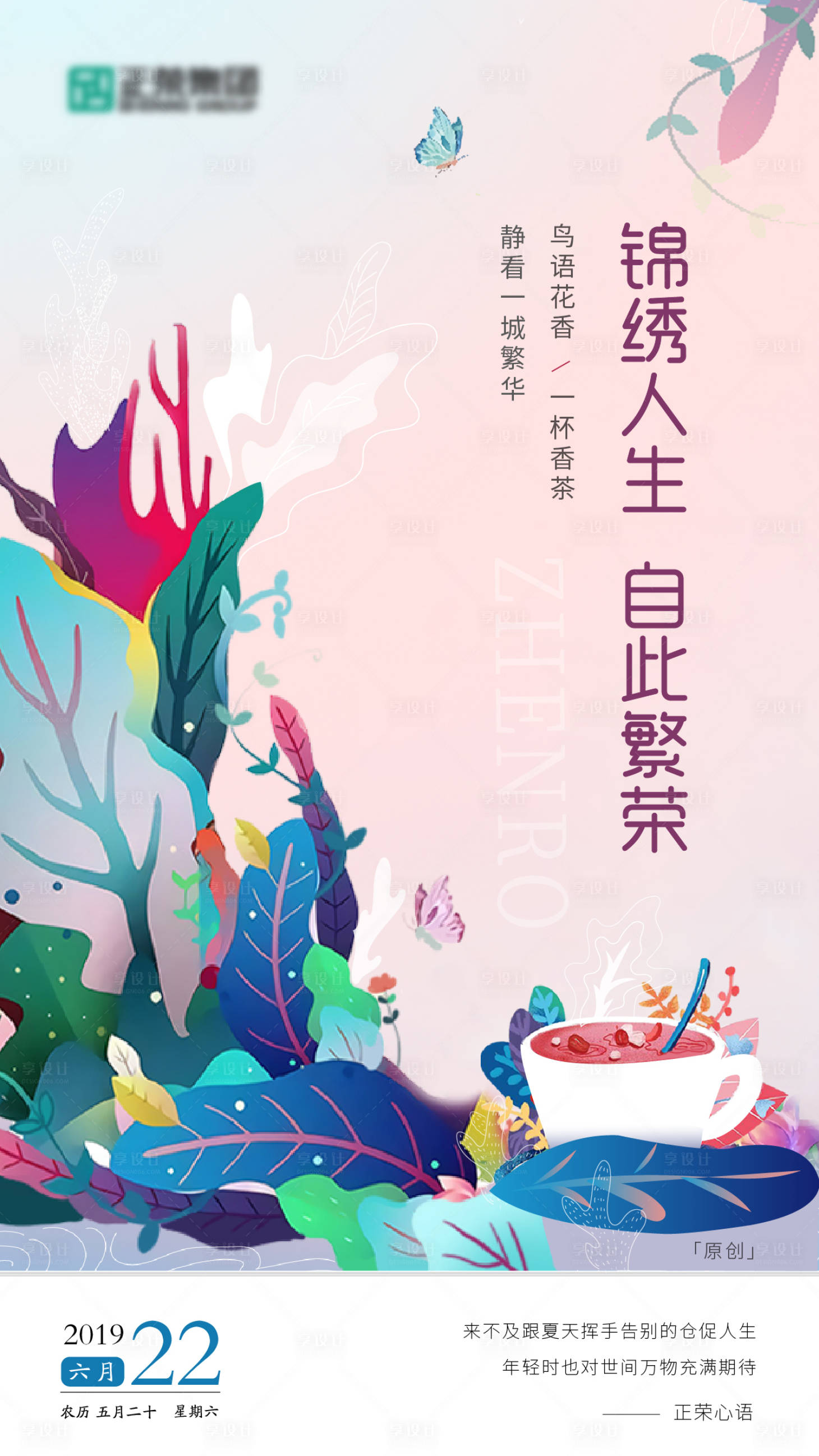 源文件下载【享设计】搜索编号：34160000737886894【品茶活动海报】