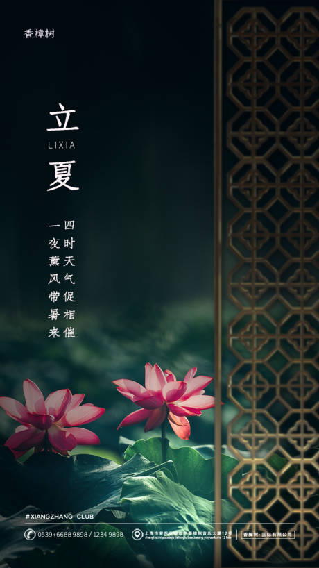 源文件下载【立夏节气移动端海报】编号：59080000723071568