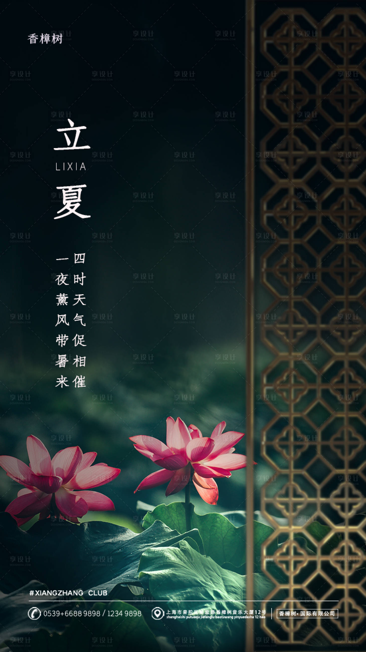 源文件下載【享設(shè)計(jì)】搜索編號：59080000723071568【立夏節(jié)氣移動端海報(bào)】