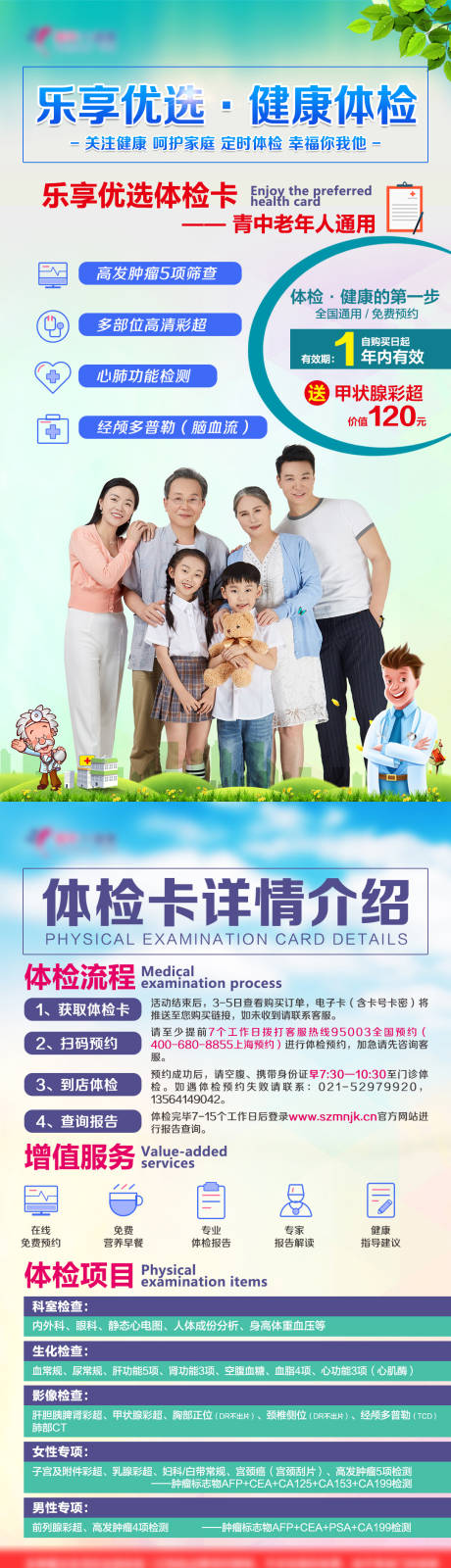 源文件下载【享设计】搜索编号：44410000709676662【乐享优选体检卡及体检详情】
