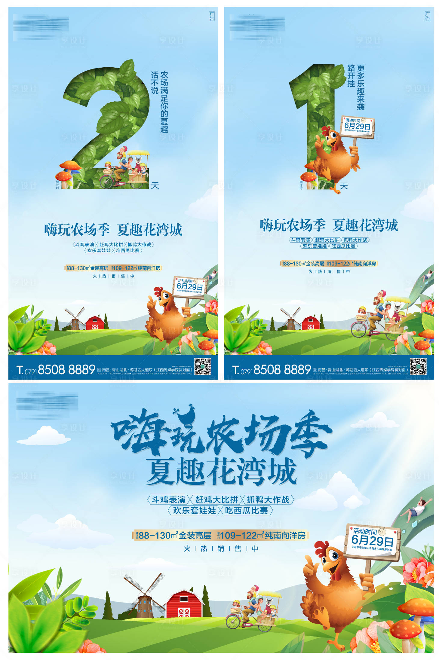 源文件下载【夏季农场活动倒计时海报展板】编号：32480000692572995
