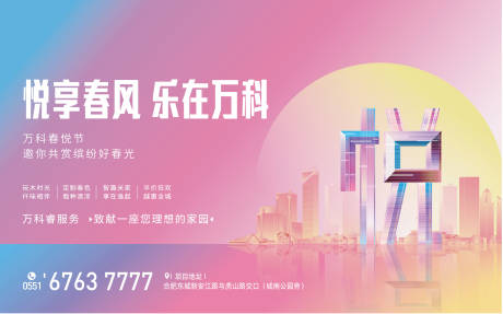 源文件下載【繽紛悅享春風】編號：57810000734752433