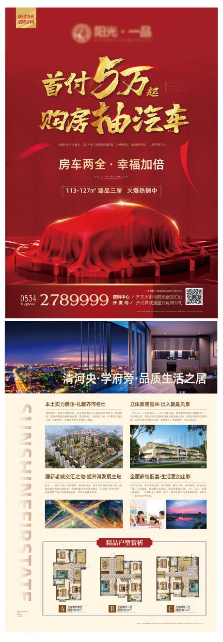 源文件下載【地產(chǎn)購(gòu)房抽汽車DM宣傳單】編號(hào)：20480000648726489