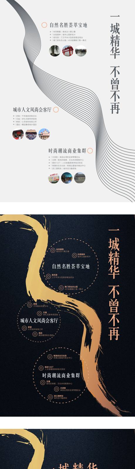 源文件下載【一城精華地產系列海報】編號：64100000671061781