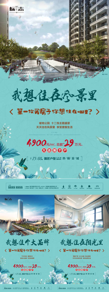 源文件下載【享設計】搜索編號：34110000706489270【山谷園林養生旅游度假生態養老地產海報】