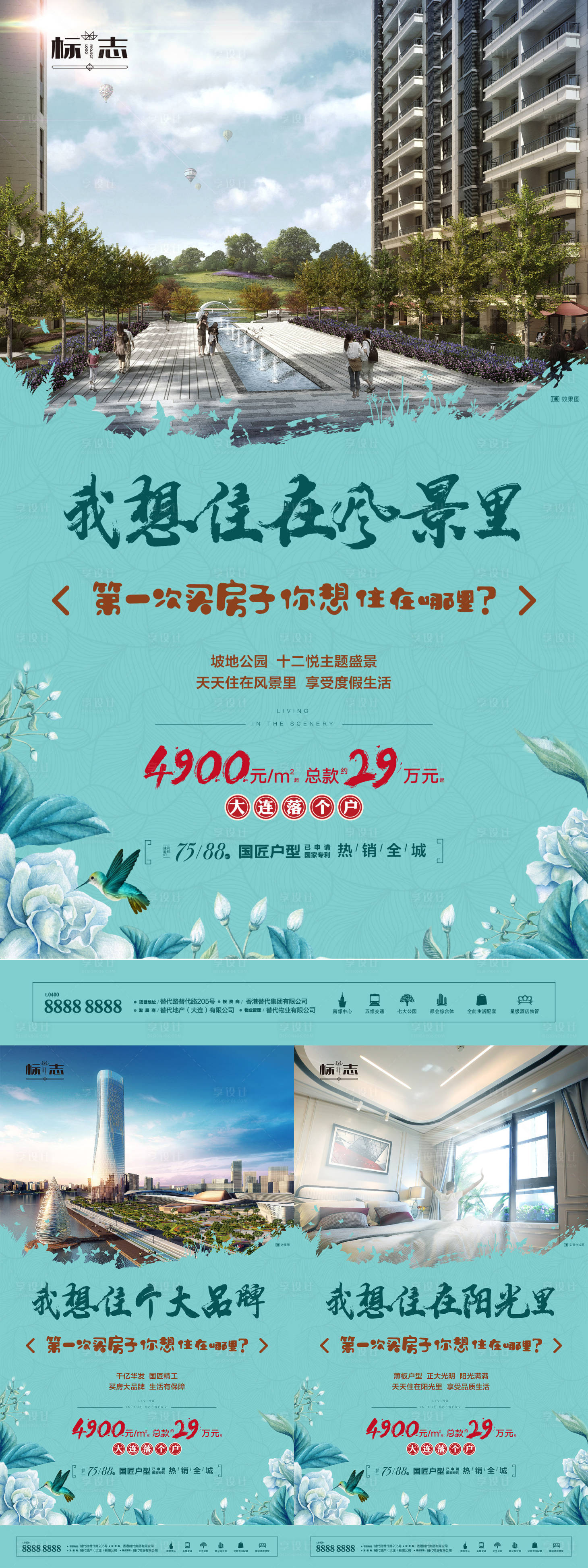 源文件下载【享设计】搜索编号：34110000706489270【山谷园林养生旅游度假生态养老地产海报】