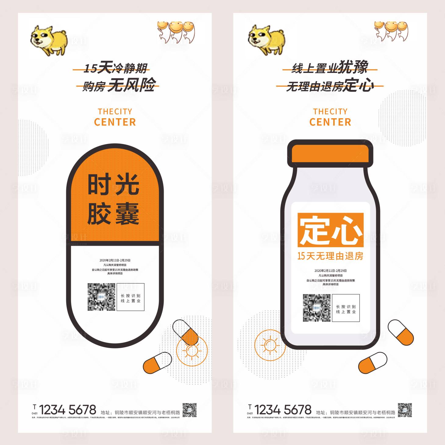 源文件下載【享設(shè)計(jì)】搜索編號(hào)：25020000645795002【房地產(chǎn)創(chuàng)意價(jià)值點(diǎn)膠囊移動(dòng)端海報(bào)系列】