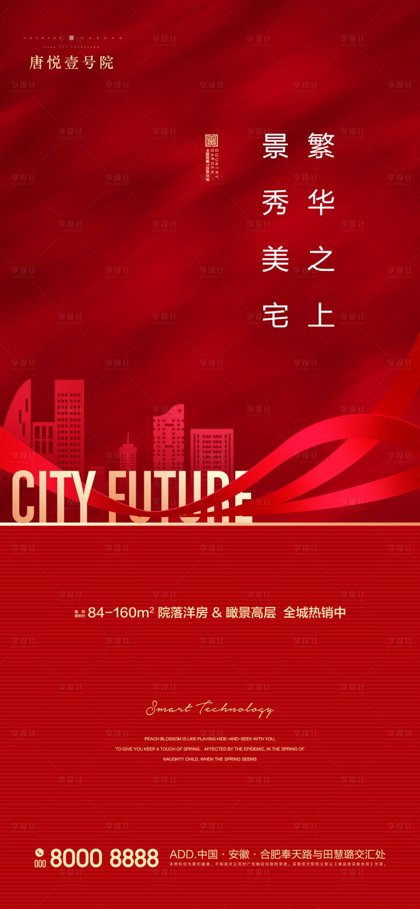 源文件下载【享设计】搜索编号：79960000722499594【地产热销售罄红金海报】