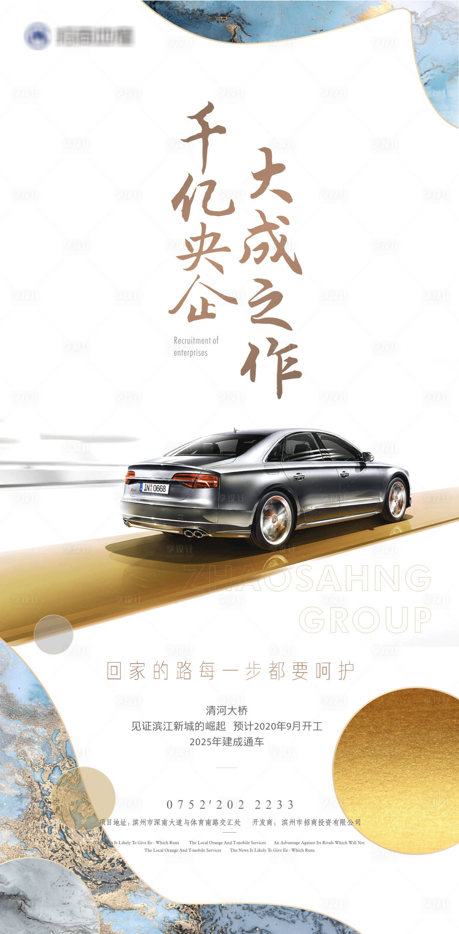 源文件下載【享設計】搜索編號：54770000747575182【地產大橋建成通車宣傳海報】