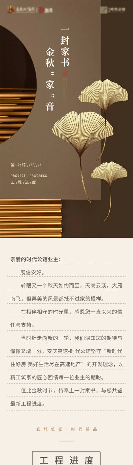源文件下载【地产工程进度长图海报】编号：86210000676722741