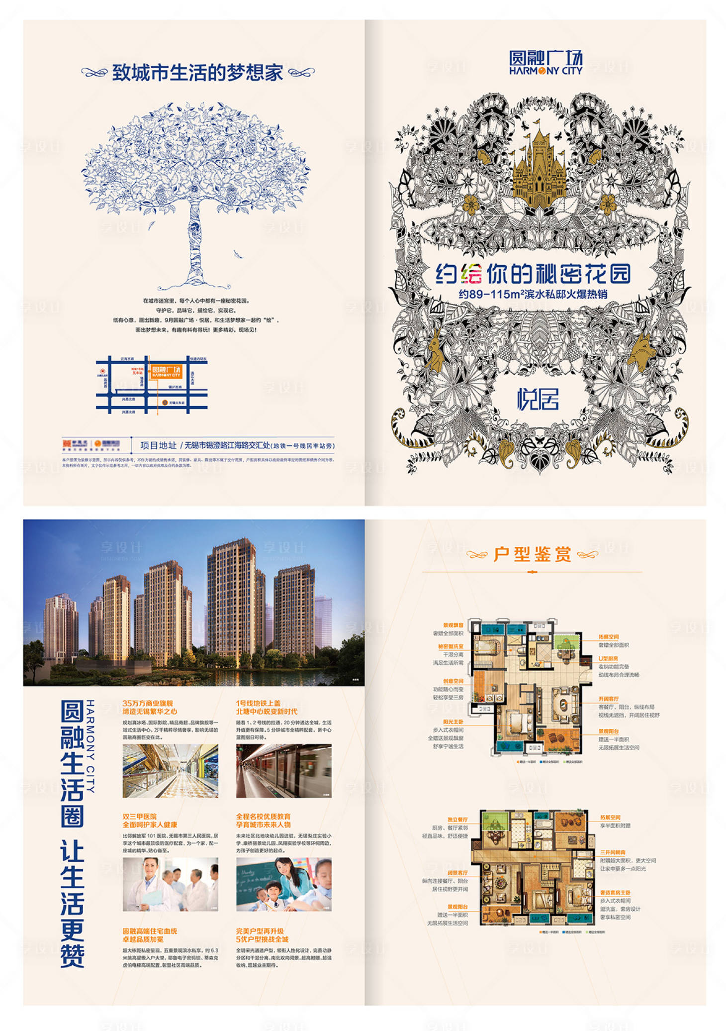 源文件下載【享設計】搜索編號：96920000677332450【房地產秘密花園產品戶型圖折頁】