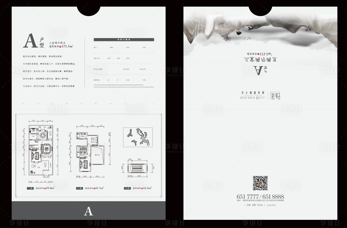 源文件下载【房地产中式意境户型折页】编号：77250000668358181