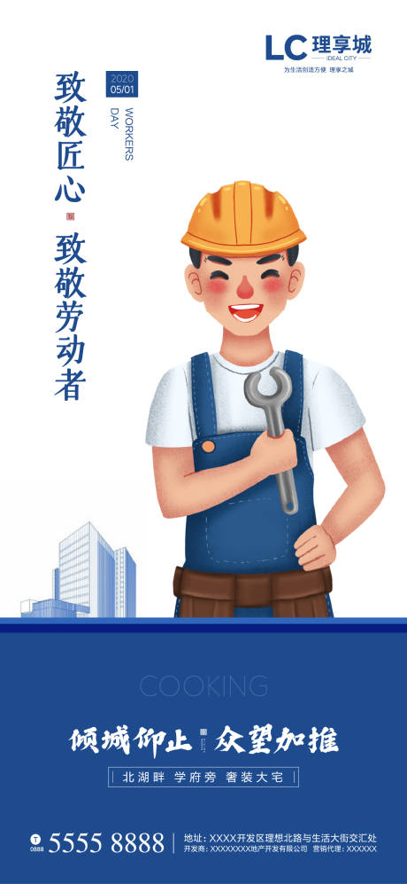 源文件下载【劳动节微信海报】编号：79080000779563485