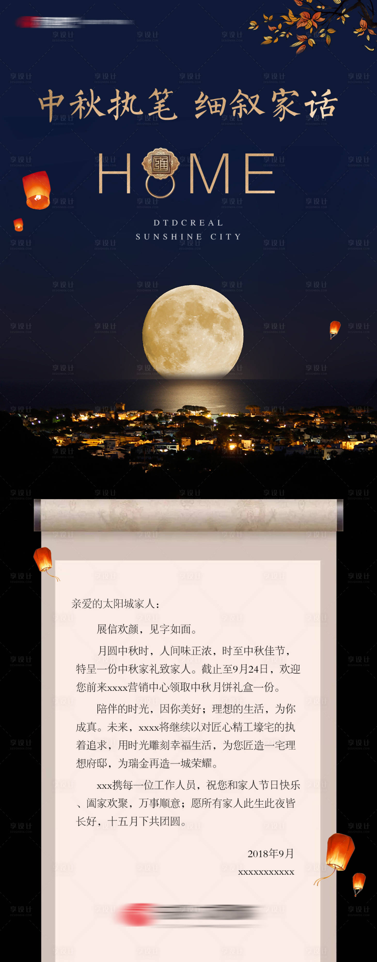 源文件下載【享設計】搜索編號：61840000775746127【家書】