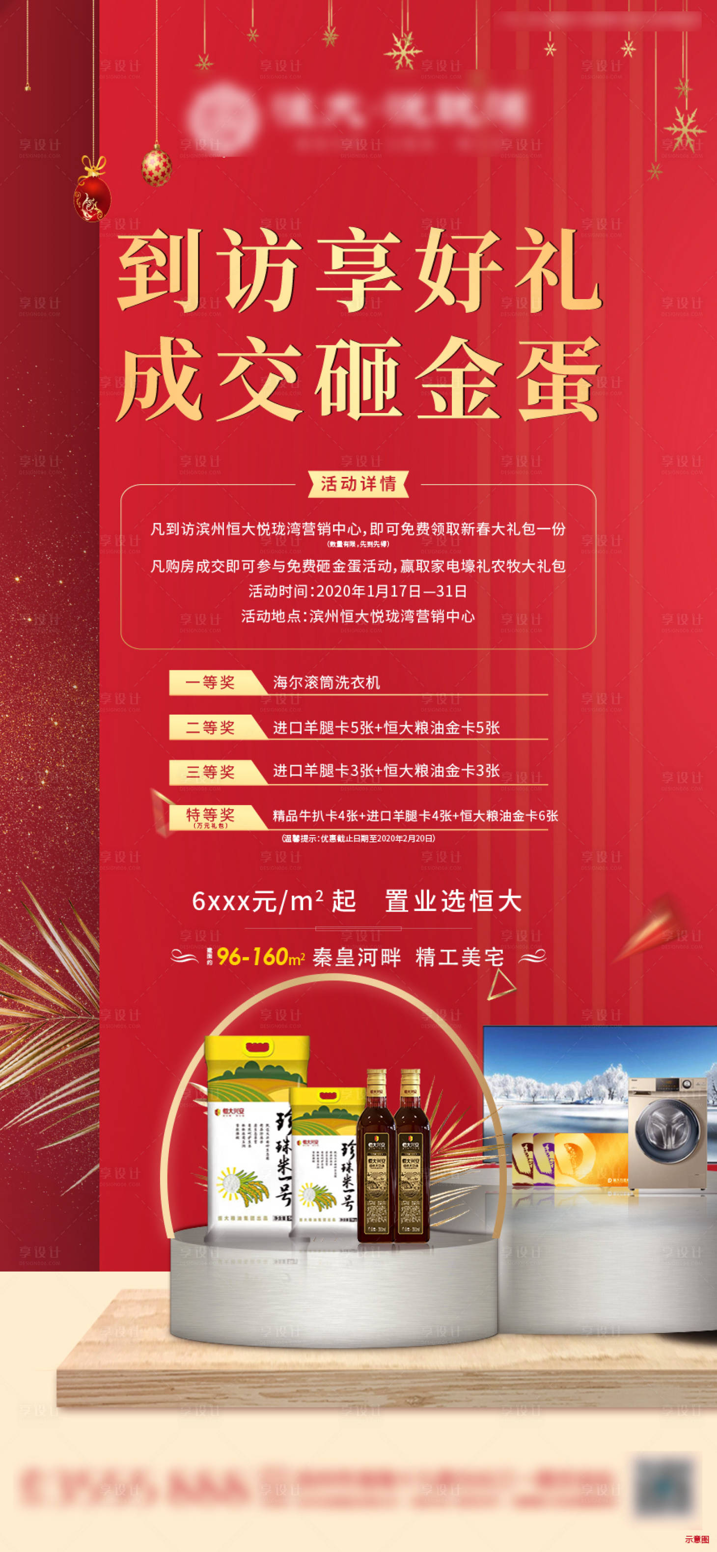 源文件下载【房地产到访送礼砸金蛋海报】编号：13140000651039916
