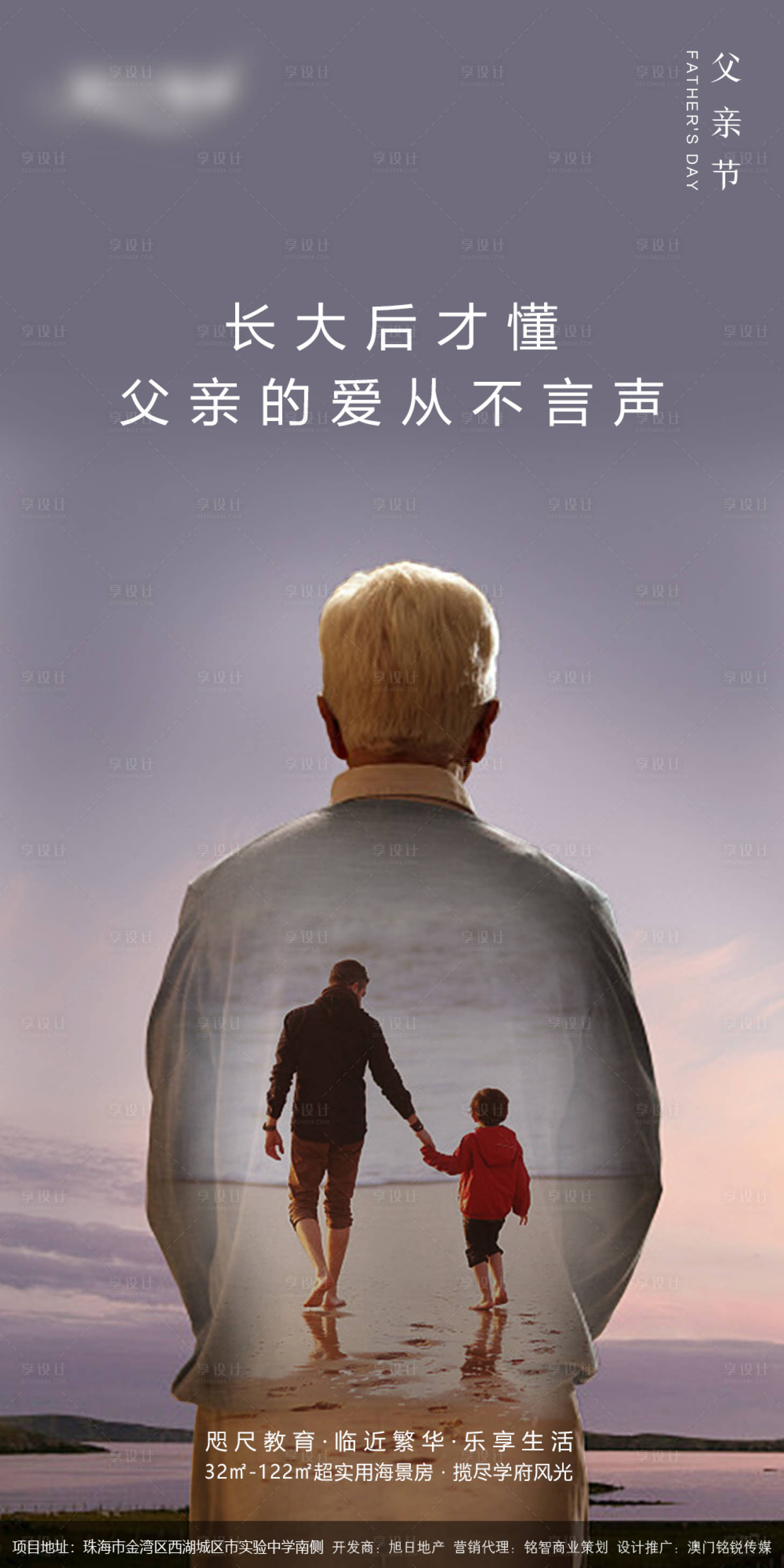源文件下载【享设计】搜索编号：54980000691353903【地产父亲节移动端海报】
