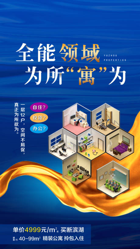 公寓单图海报-源文件