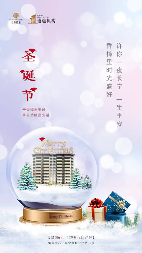 源文件下載【圣誕節水晶球移動端海報】編號：15090000665947564