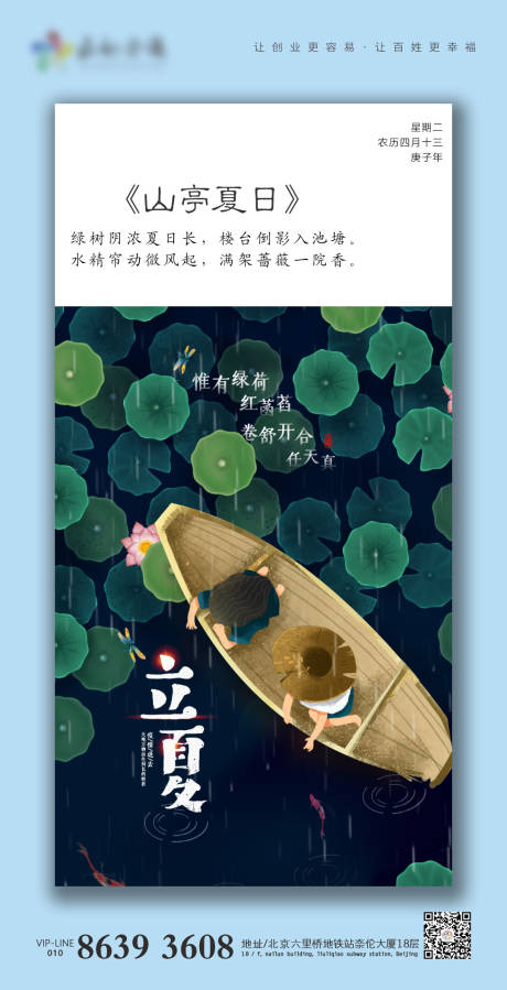 源文件下载【享设计】搜索编号：28240000790751046【立夏节日移动端海报】