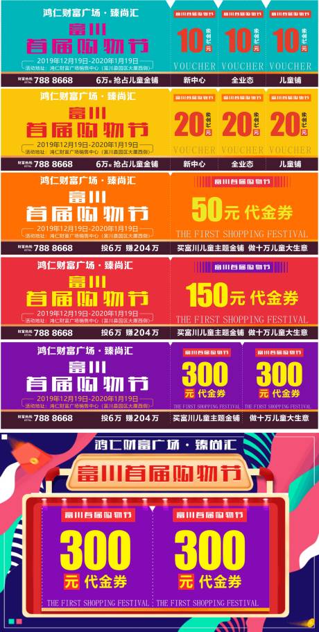 源文件下載【享設(shè)計(jì)】搜索編號(hào)：83420000706037707【購物節(jié)優(yōu)惠券代金券】