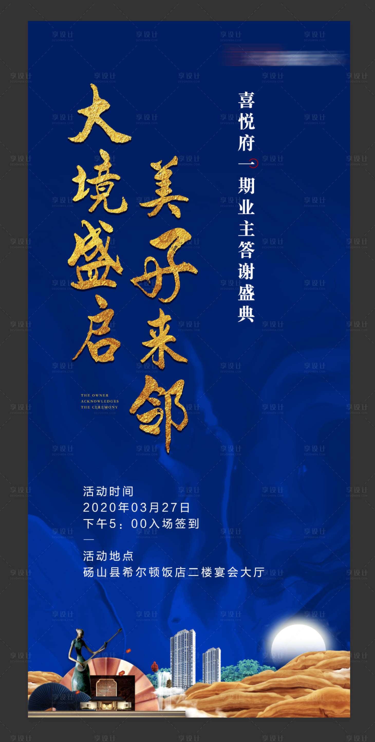 源文件下載【享設計】搜索編號：68490000669828332【業主答謝宴微信單稿】