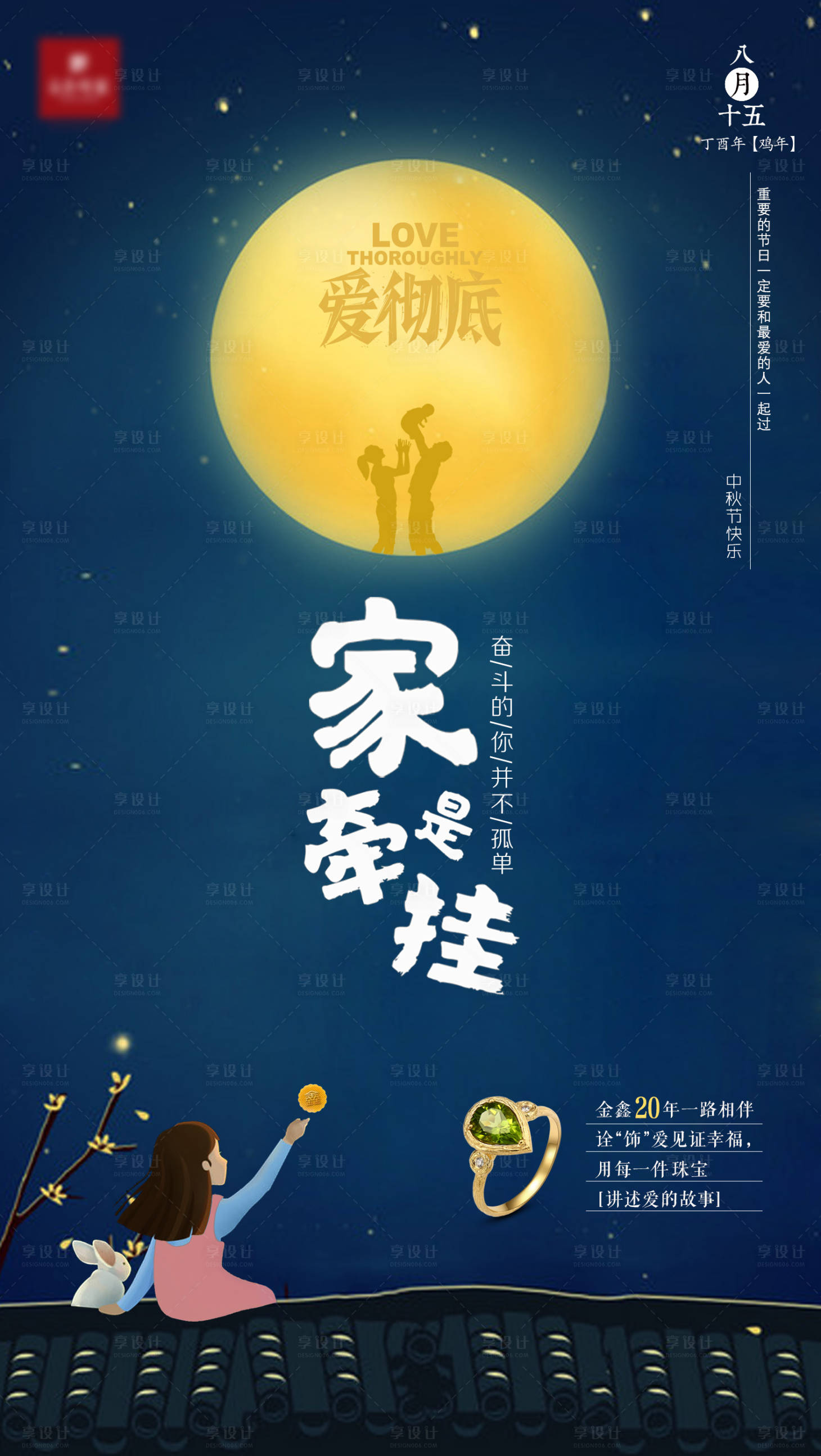 源文件下载【中秋节海报】编号：98840000635163758